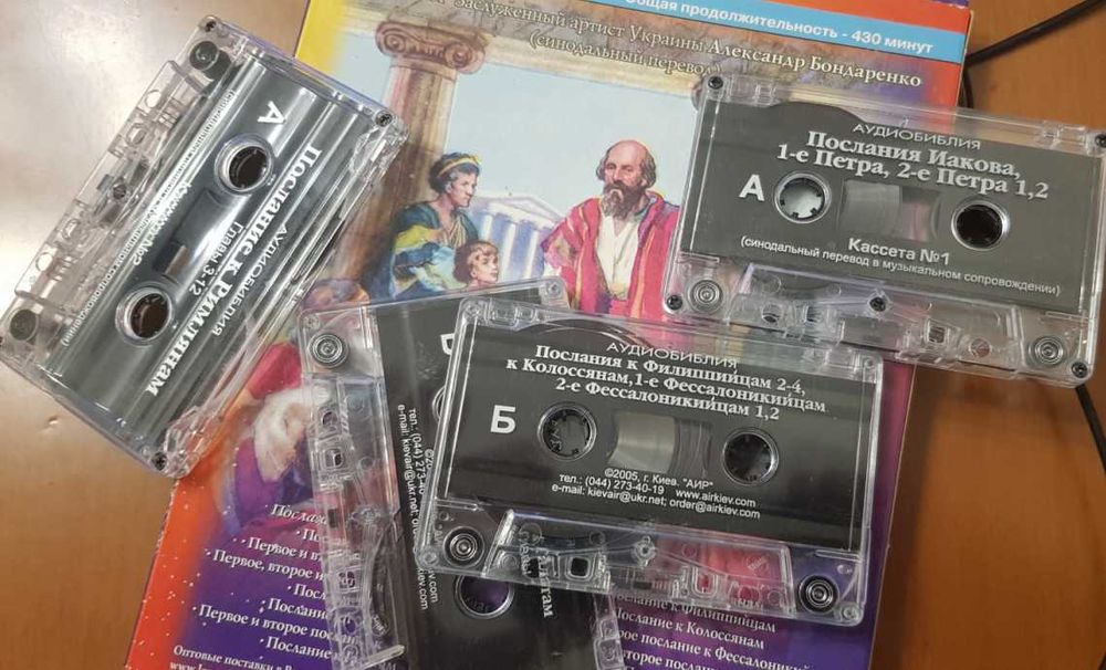 Набори Касет Біблії. Все комплектом 1000₴