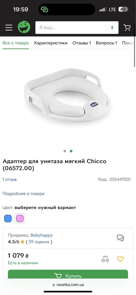 Адаптер для унітазу дитячий , мягкий chicco