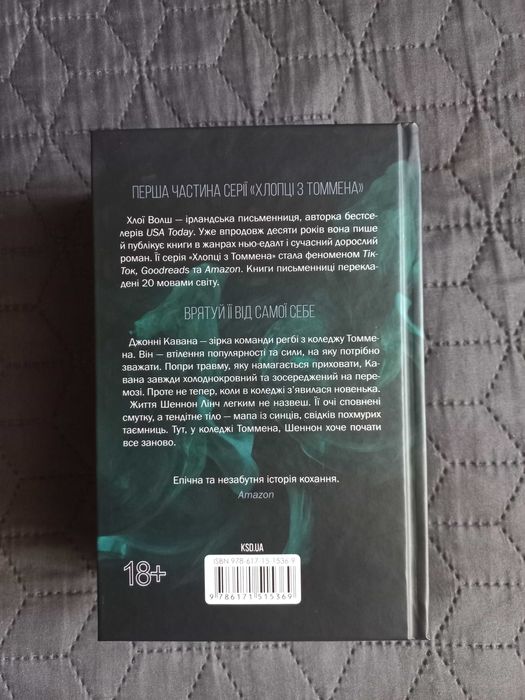 Книга Захопити тринадцятого. Автор Хлої Волш