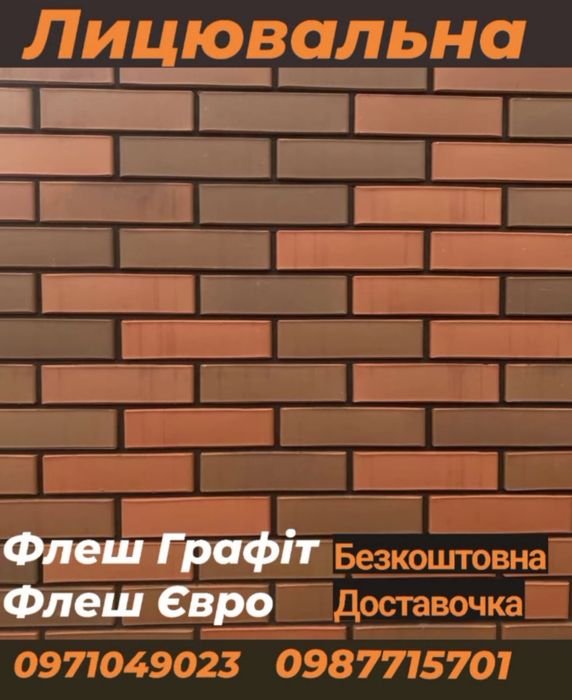 Блок з відсіву Бруківка Газоблоки Цегла Лицювальна та Пічна