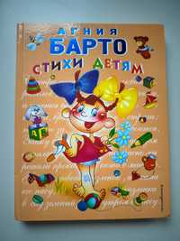 Książka dla dzieci w języku rosyjskim/ Стихи детям Агния Барто