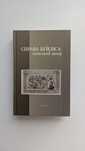 5 книжок // Справа Бейліса: київський вимір
