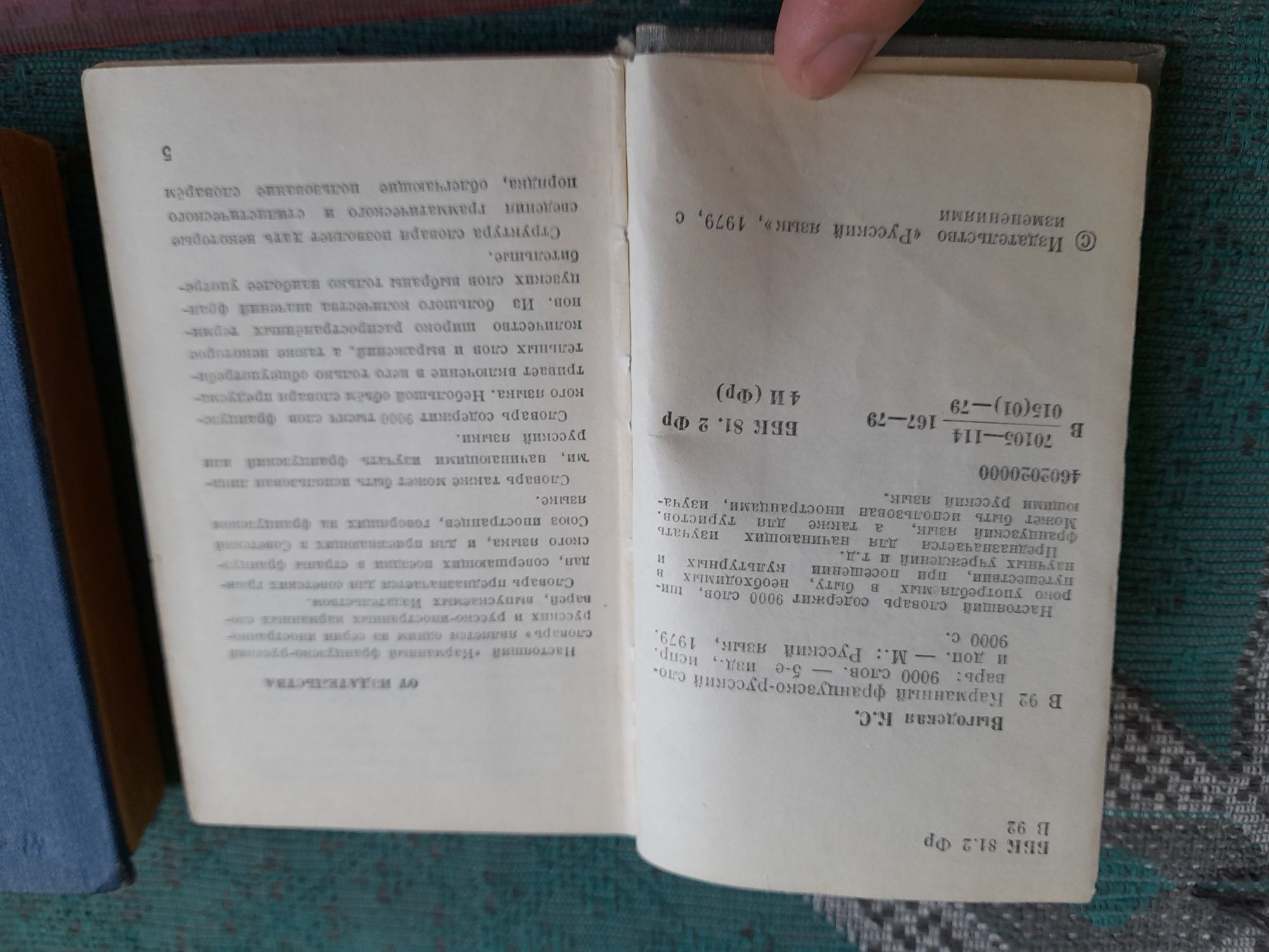 Словарь французско-русский, русско-испанский, испанско-русский словарь