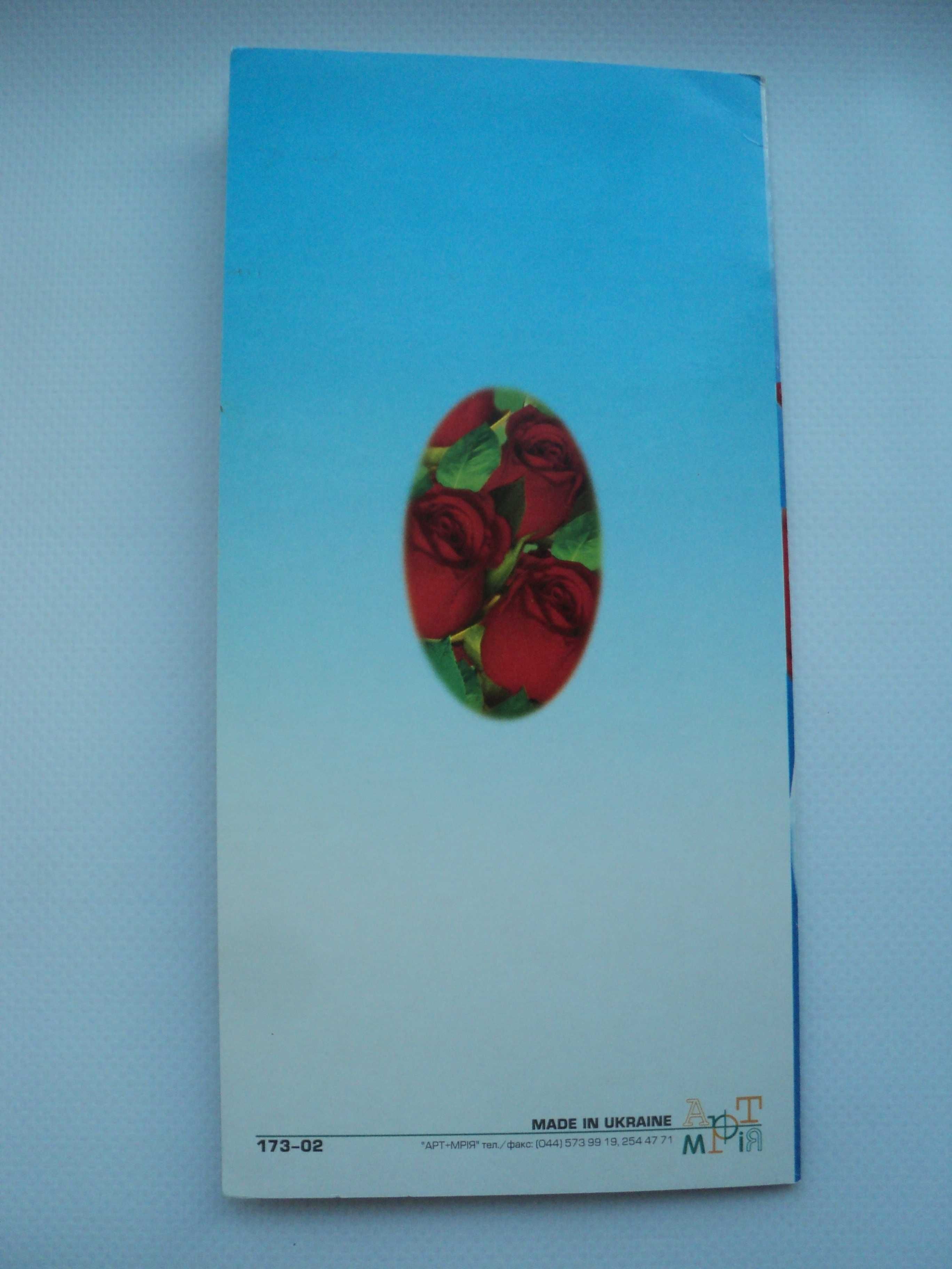 открытка Роза цветы листівка Троянда день учителя