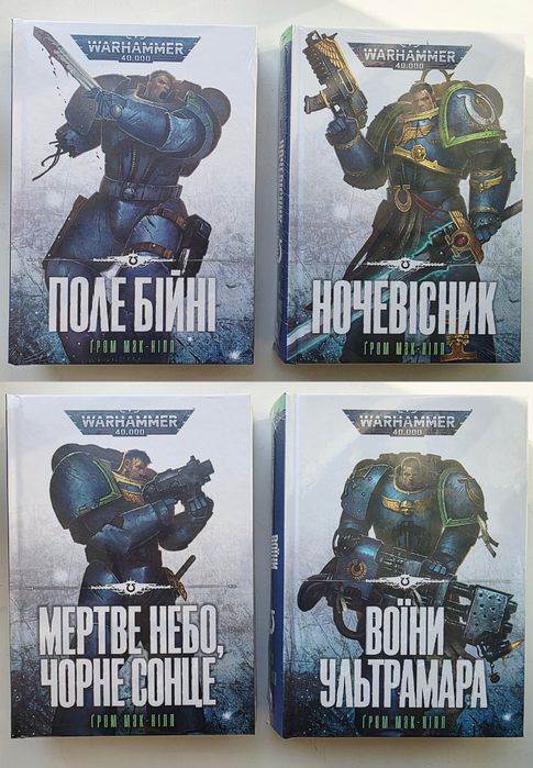 Сходження Гора. Ночевісник. Ловець душ. Галактика у вогні [в плівці]