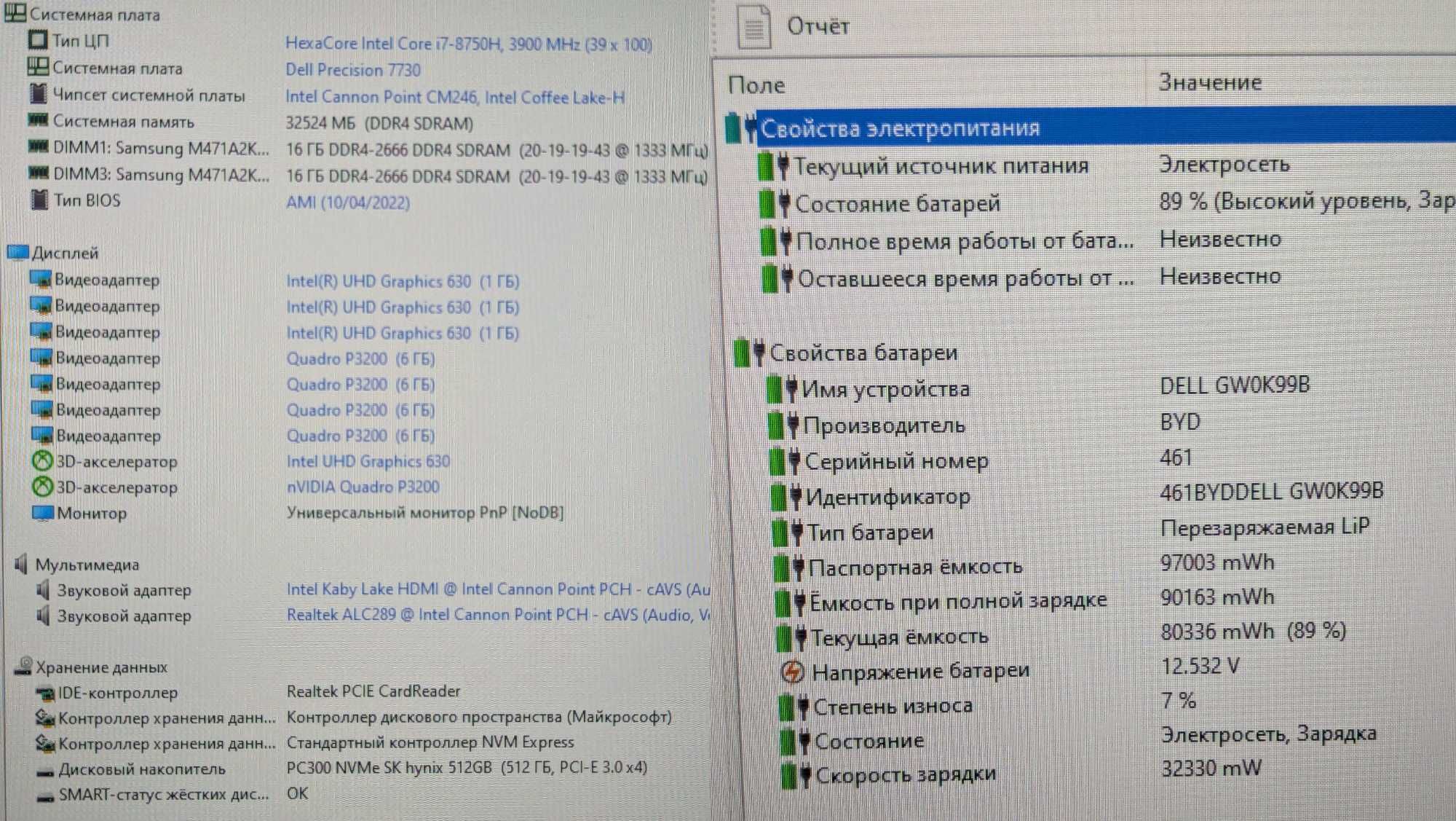 Dell Precision 7730 IPS FHD/i7-8750h/p3200 6gb/32gb ddr4/512gb m2/win