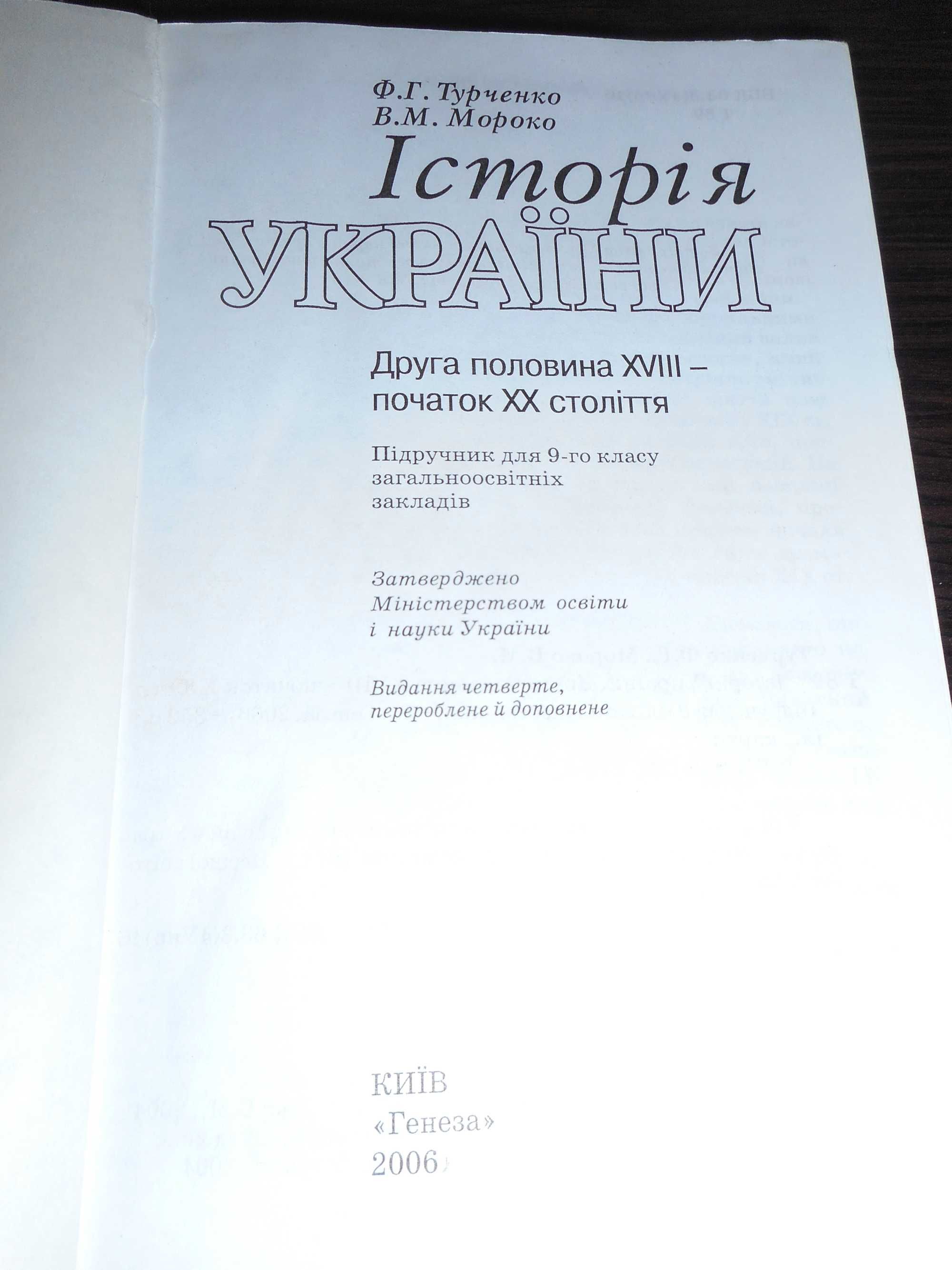 Підручники з історії України 9, 10 клас