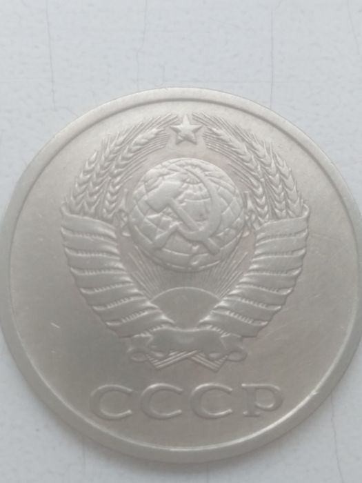 20 коп. 1981 г. с 4 разновидностями.