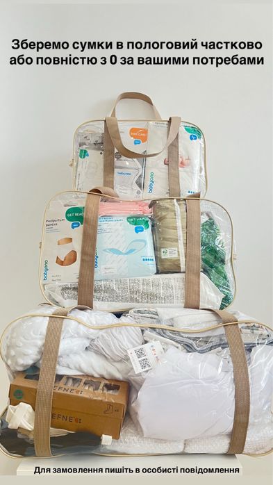 Сумки в пологовий