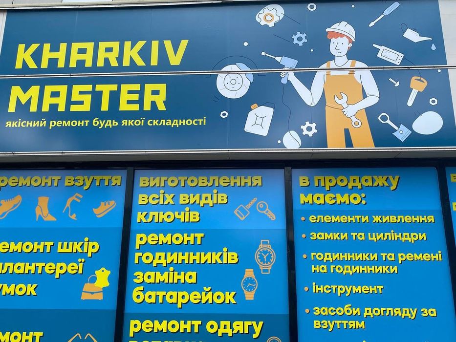 Ремонт обуви ,чемоданов, бытовой техники, часов ,изготовление ключей.