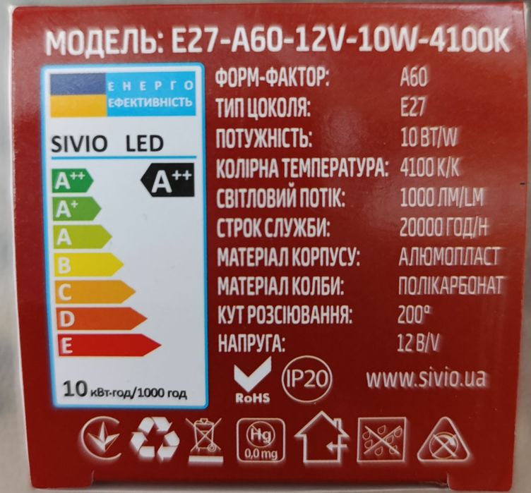 Лед лампа 12вольт Е27 10вт 4100к SlVIO.