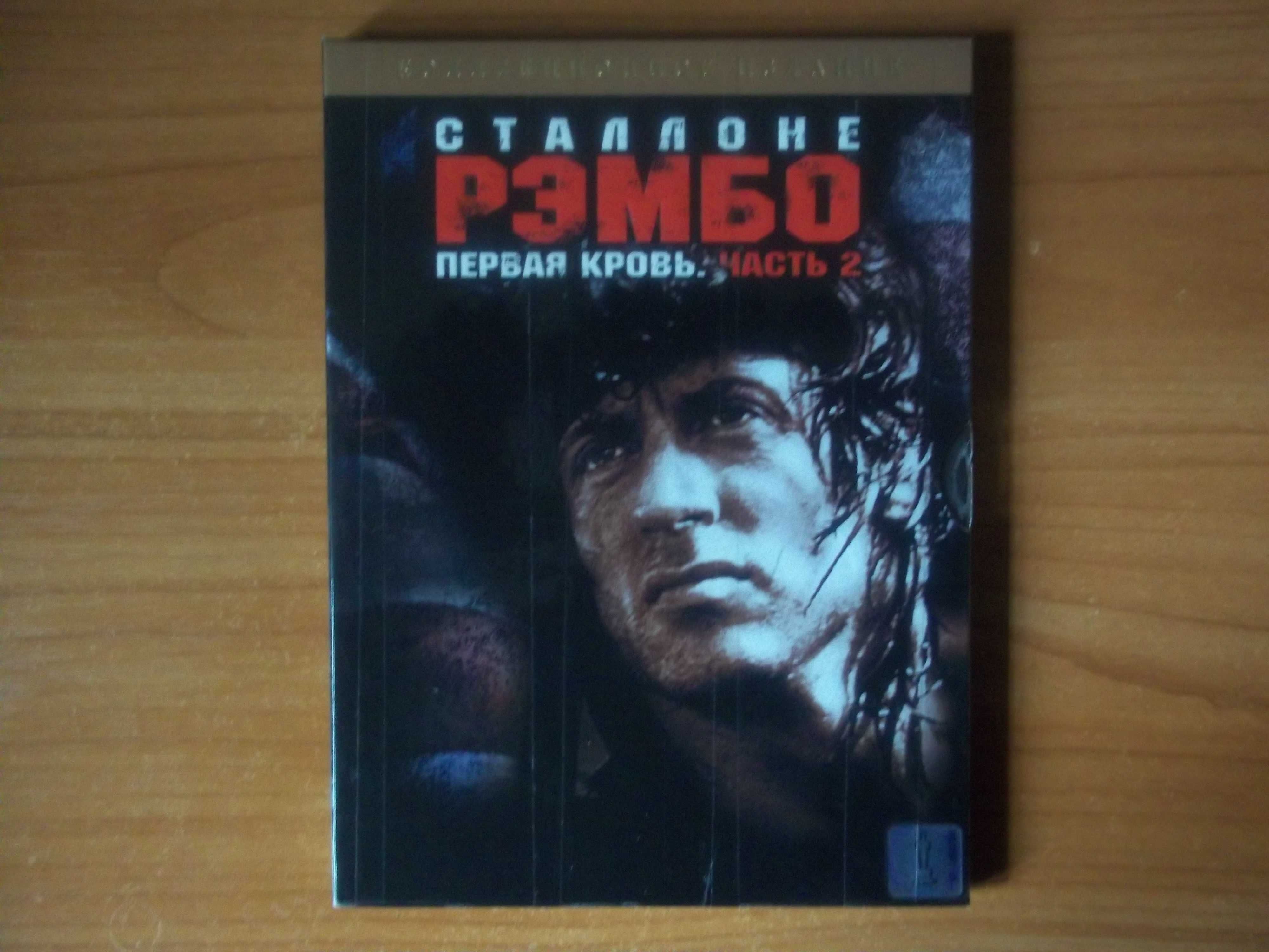 Рэмбо dvd Rambo - Квадрология + Бонус