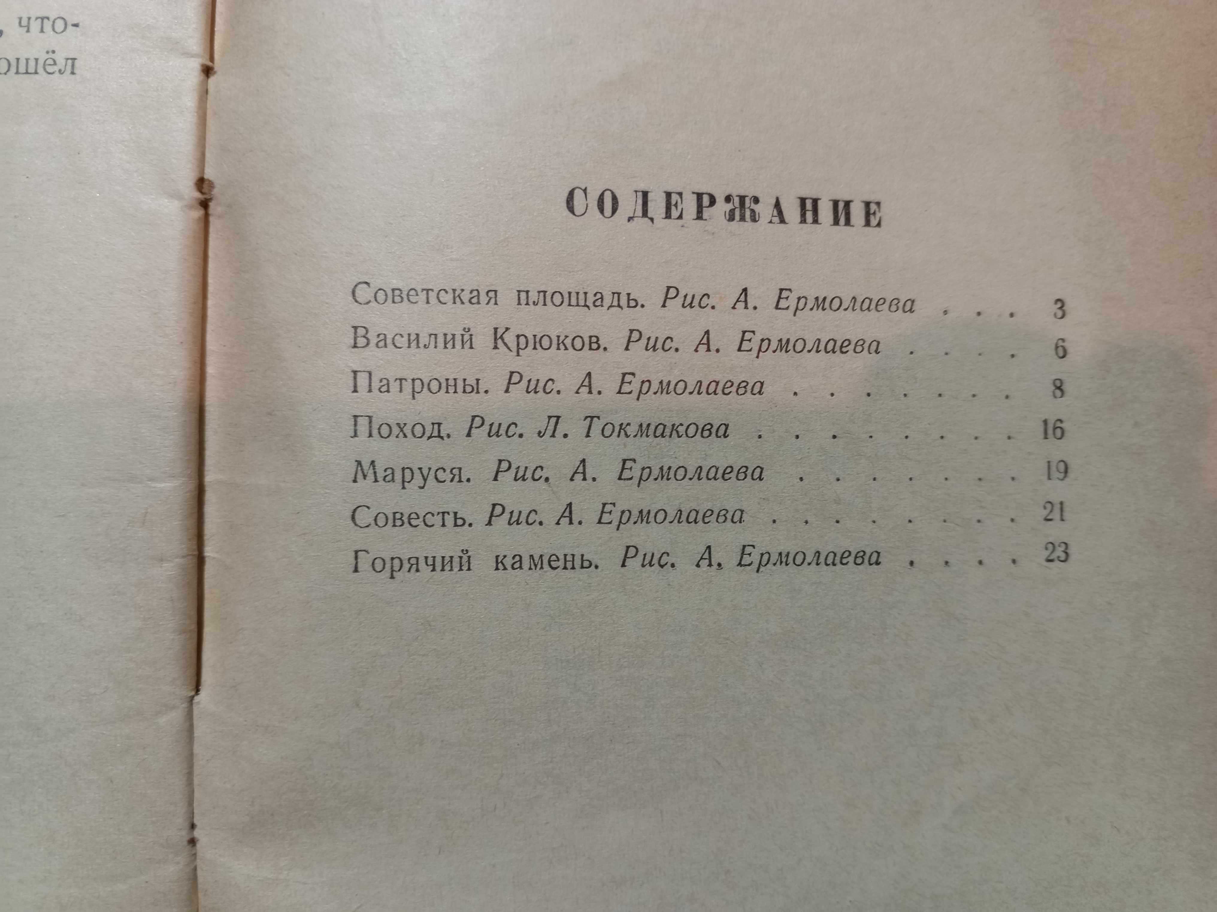 Книга 1967 г. А. П. Гайдар МАЛЕНЬКИЕ РАССКАЗЫ
