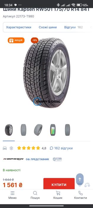 Зимняя резина в Славянске