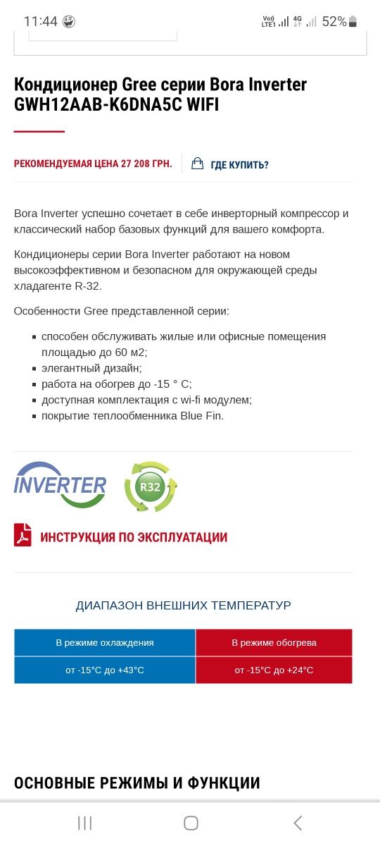 Кондиционер Gree Bora 12