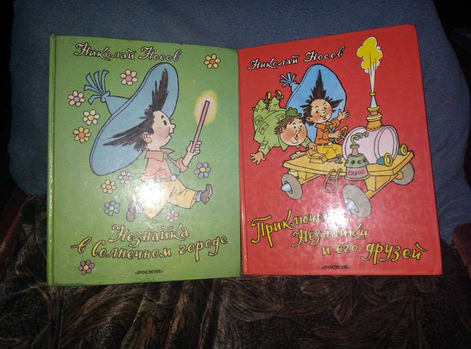 Приключения Незнайки комплект рис. Валька