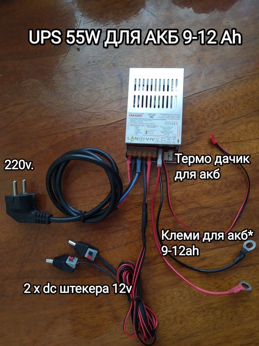ДБЖ, УПС, UPS faraday 55w 12v безперебійник 9-12ah для роутера wi-fi
