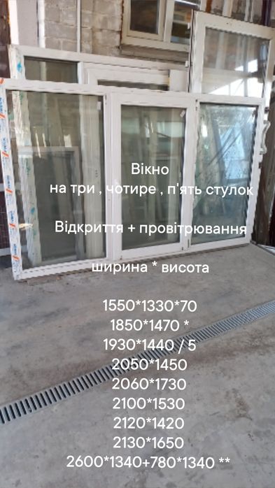 Вікно 2100*1530 мм  для балкона , лоджіі , веранди , альтанки, терраси