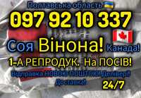 Новий Канадський сорт сої ВІНОНА[SB311-101] 1-А РЕПРОДУК НЕ РОЗТРІСКУЄ