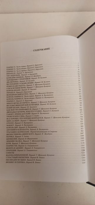 Собрание сочинений в одном томе. Шекспир. Лопухин. Достоевский. Шукшин