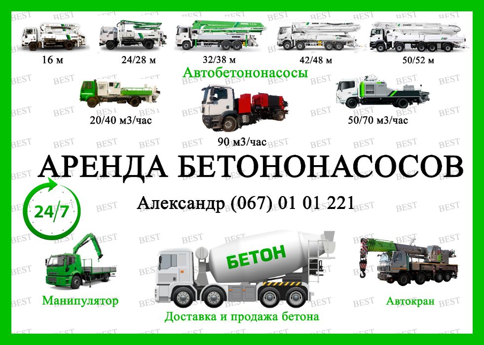 Аренда Бетононасоса. Бетононасос со стрелой 16-68 м. Бетон. ЖБИ.