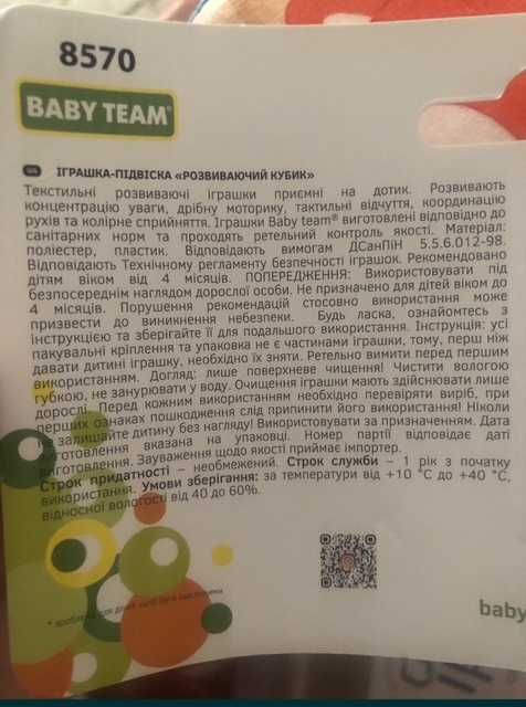 Іграшка "Веселе полювання" Baby team, 9+