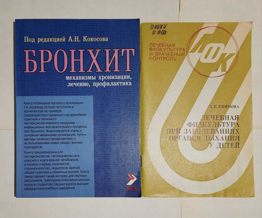 2 книги з лікування бронхіту