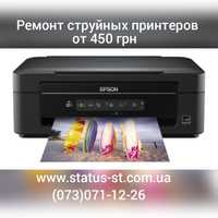 Ремонт струйных принтеров HP, Canon, Epson в Киеве от 350 грн, 1- 3 дн