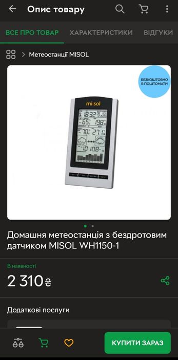 Метеостанція Misol wh-1150