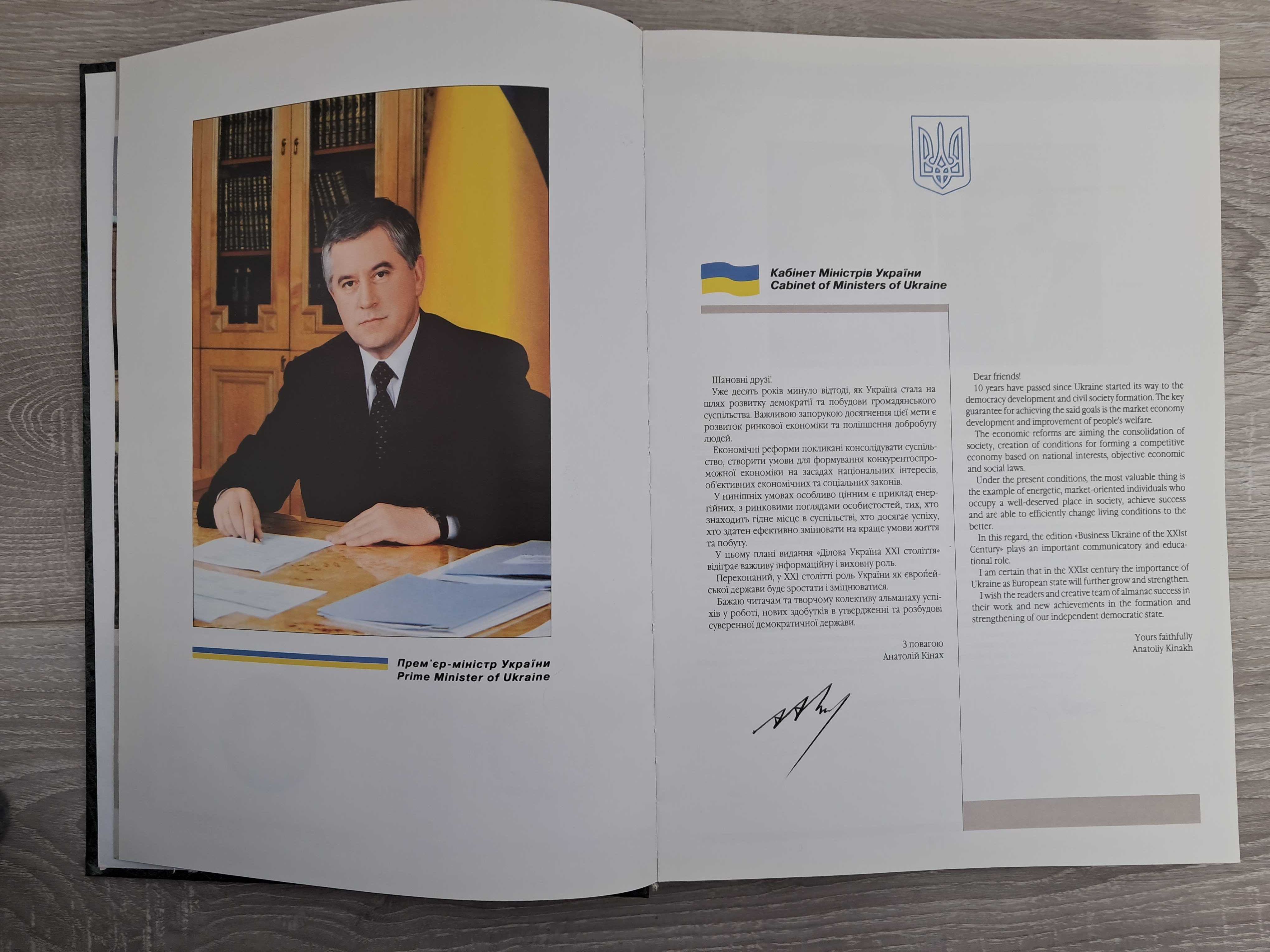 Янукович Огромный фолиант 22/30 см, Щербань, Кушнарёв Политики 400 стр