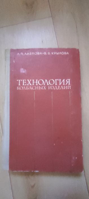 Технология колбасных изделий