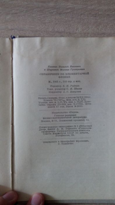 Справочник по элементарной Физике