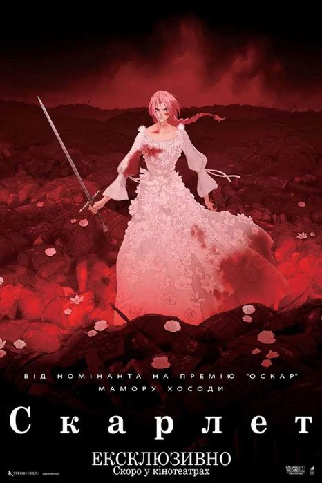 Плакат, постер Вбивця демонів, Людина-бензопила, Скарлет