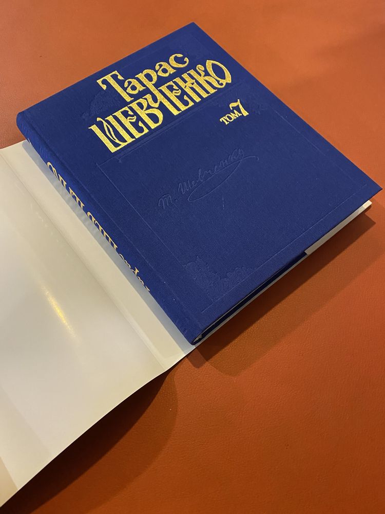 Тарас Шевченко том 7 Наукова думка 2005