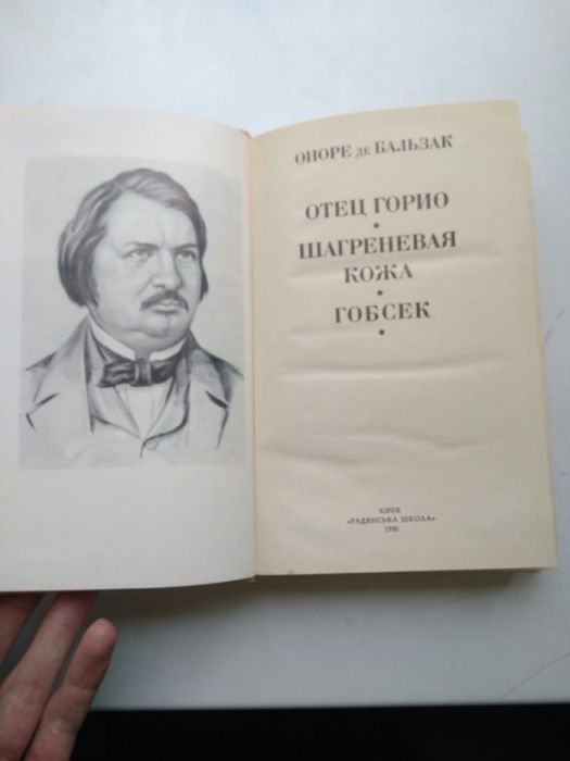 Оноре де Бальзак Збірник творів