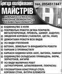 Виконуємо всі види будівельних робіт