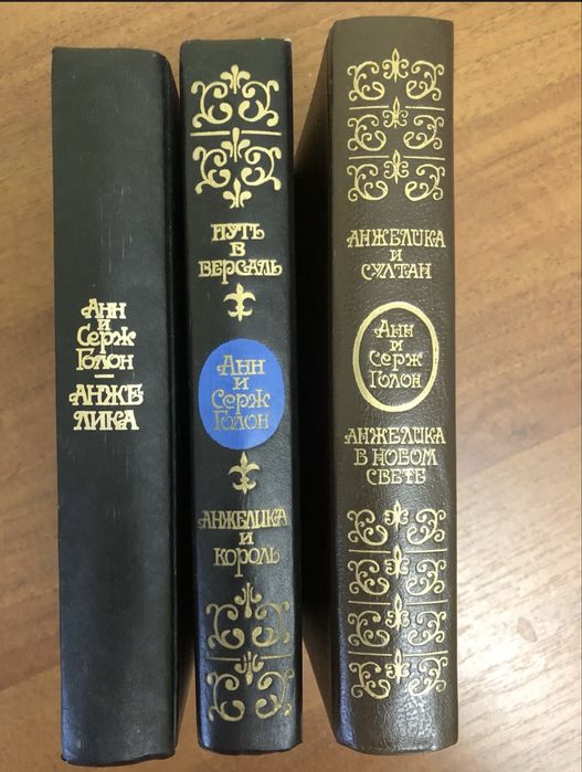 Анжелика. Анн и Серж Галон.