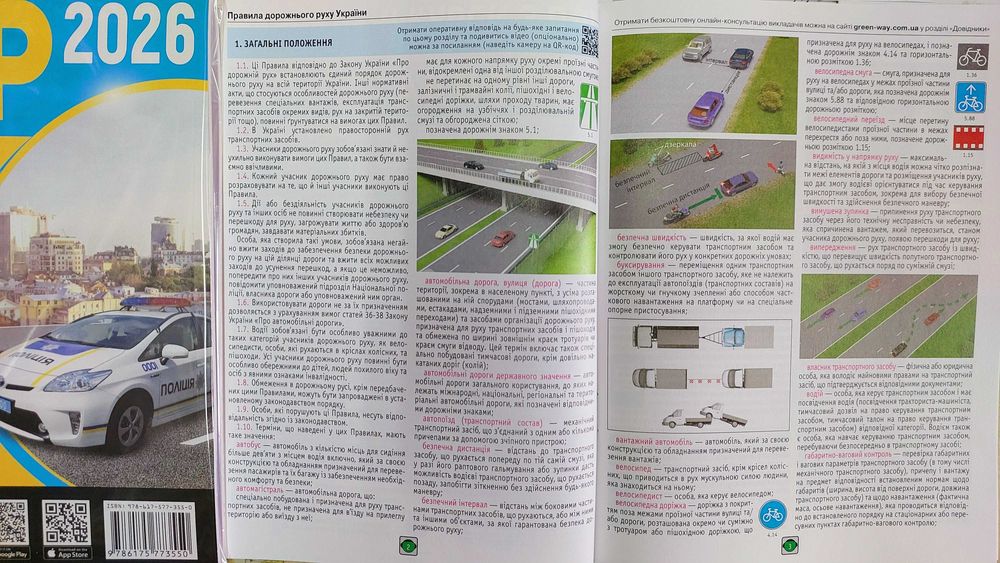 ПДР 2026 офіційний текст" Моноліт" українською мовою