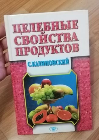 Целебные свойства продуктов