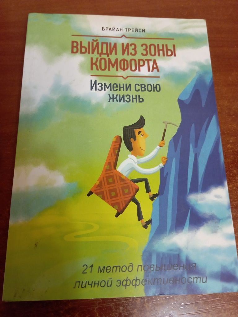 Книжки по саморозвитку, Сінсеро, Бішоп, Лоулесс