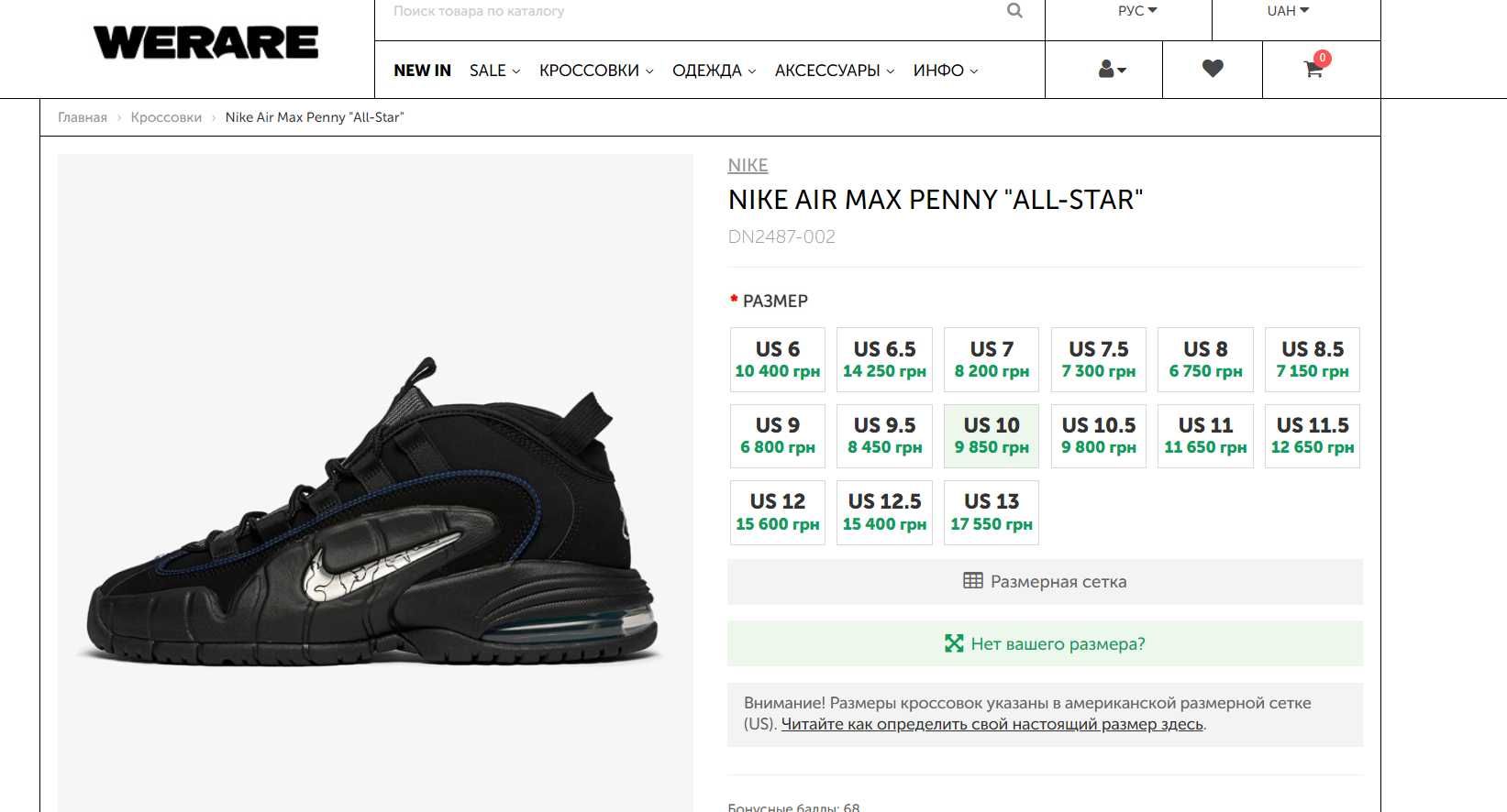 ОРИГІНАЛ! Кросівки Nike Air Max Penny All Star Black 44 | DN2487-002