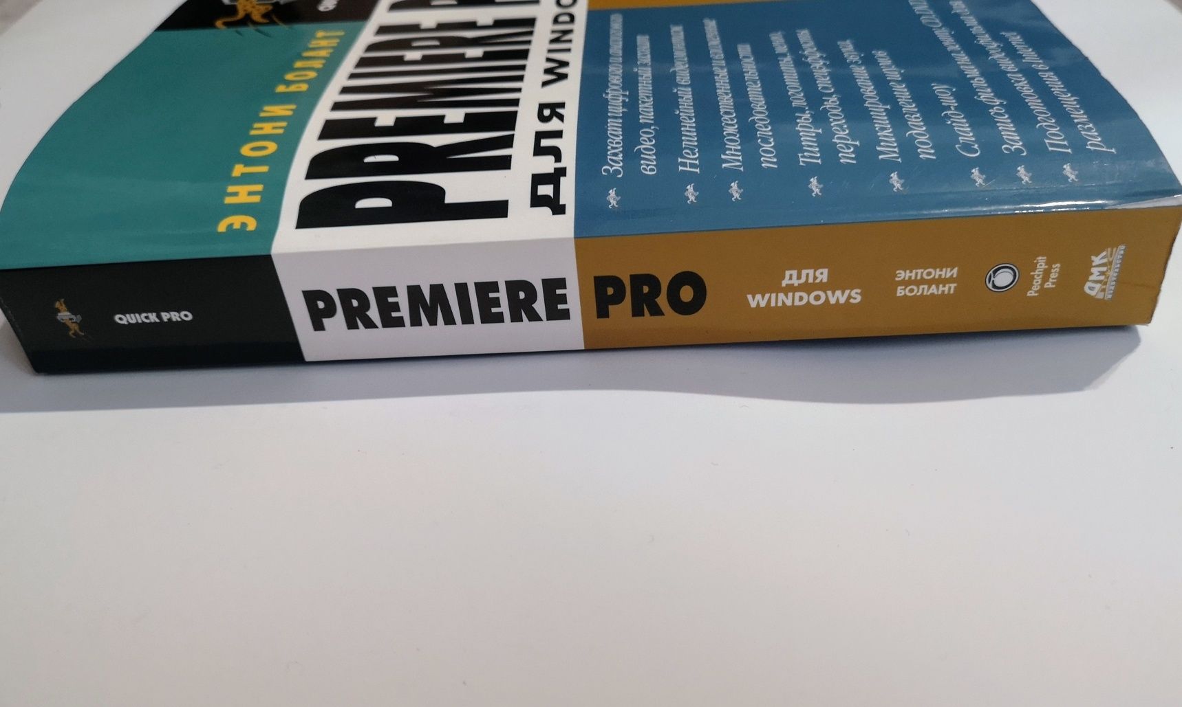 Premiere Pro, книга, справочник, учебное пособие.