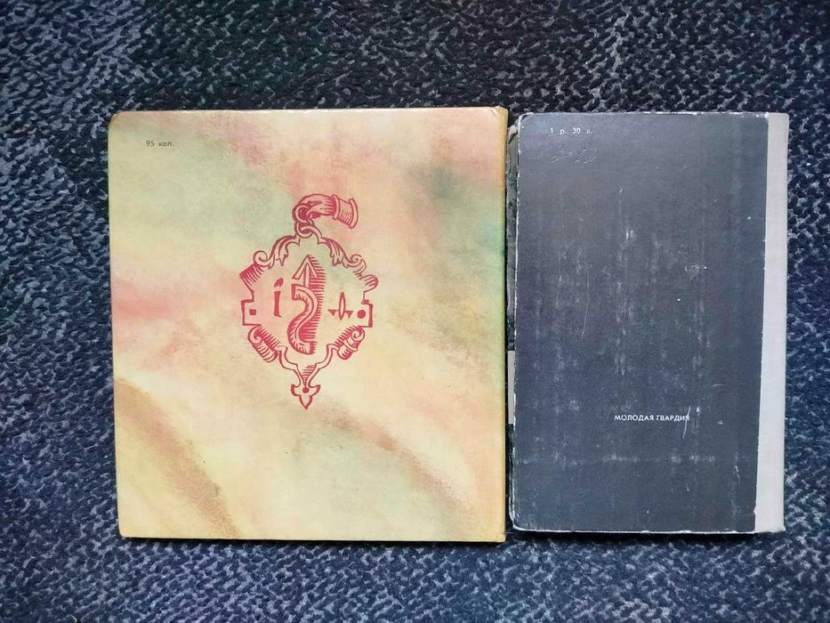 Осетров Сказ о друкаре Иване Голицын Сказания о белых камнях Одним лот