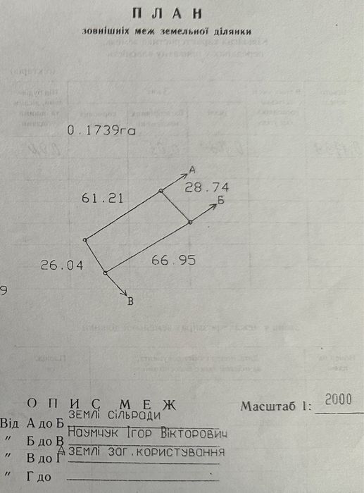 Продам земельну ділянку в с. Саливонки!