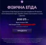 Знижка 50% на фізичну егіду dota 2