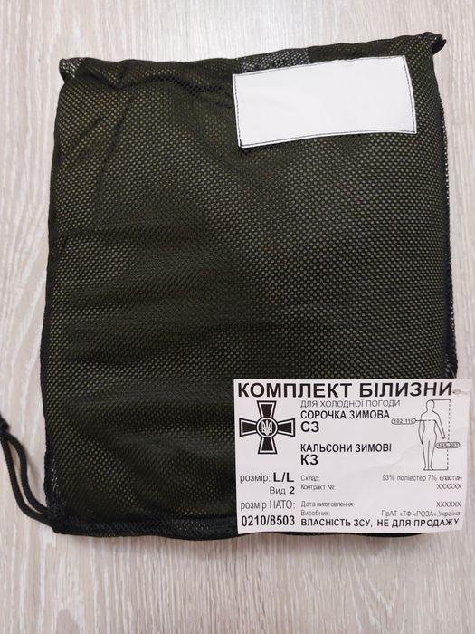 Комплект білизни для зими