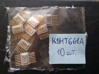 Комплект мікросхем К1НТ661А -10шт