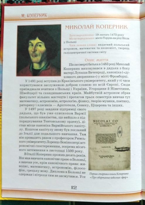 Енциклопедія для дітей "Видатні вчені".