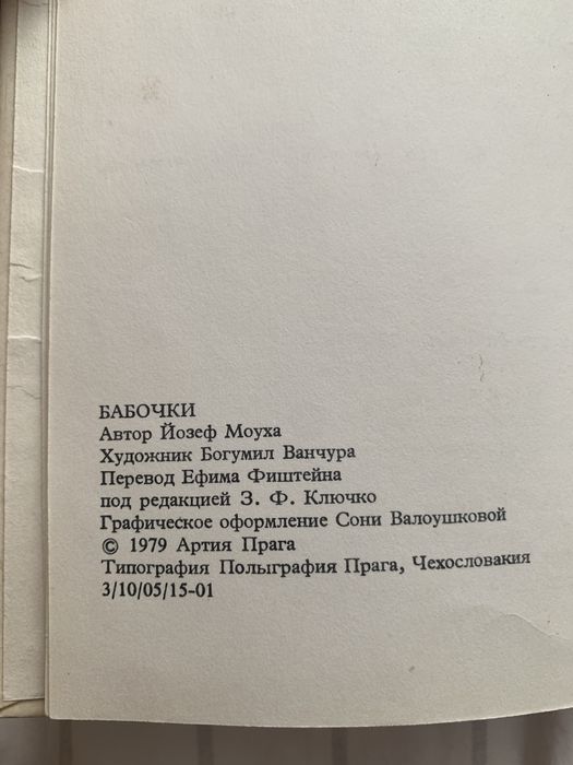 Книга «Бабочки». Артия