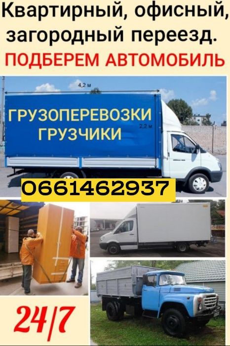 Поможем переехать..грузоперевозки  + услуга грузчиков. Славянск